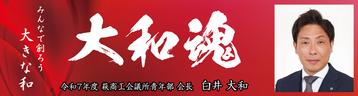 会長挨拶