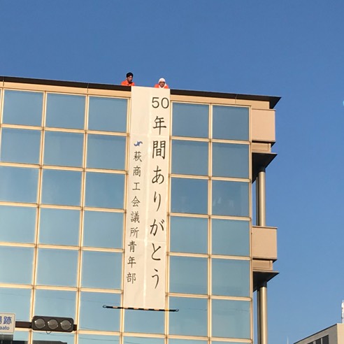 50年間ありがとうございます。